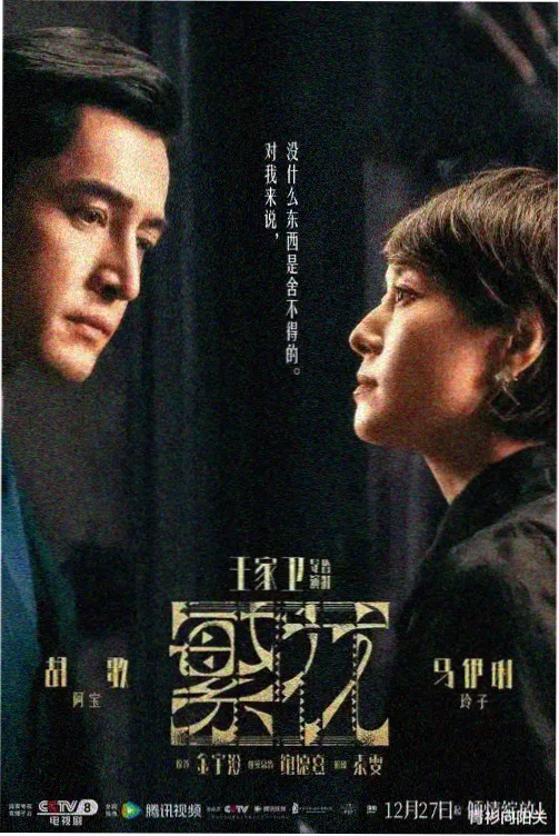 国产悬疑剧长夜将明封面